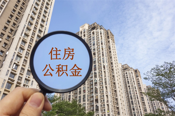 平凉房贷逾期可以取公积金吗（房贷逾期不能提公积金）
