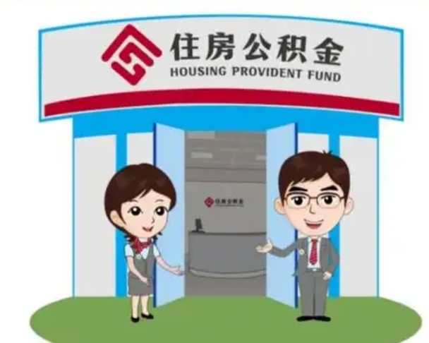 平凉房子全款能取公积金吗（全款买房可以取公积金）